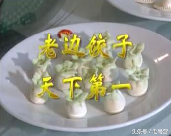 百年老字号饺子馆,老广都爱吃的老字号饺子