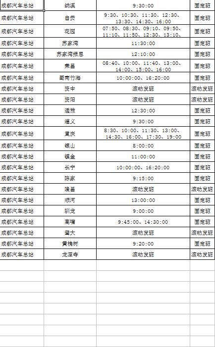 成都五桂桥客运站最新时刻表,成都五桂桥客运站还有车吗