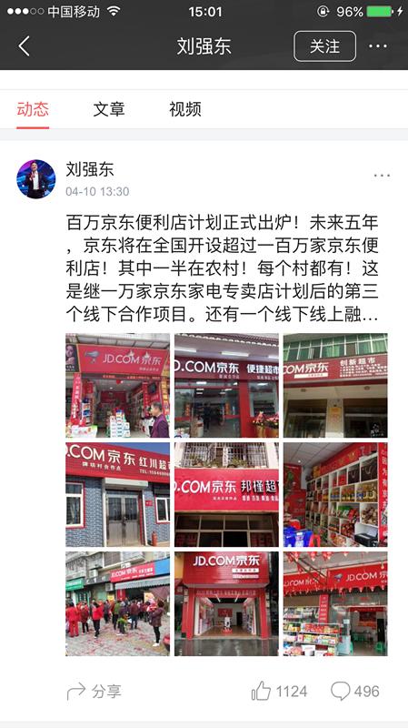 刘强东开了多少家超市,刘强东谈京东便利店