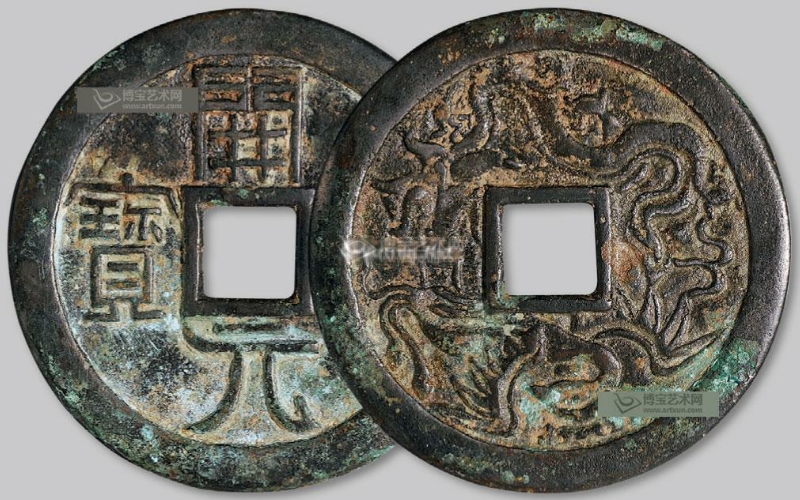 白铜开元通宝最新价格,开元通宝折十大钱拍卖价格