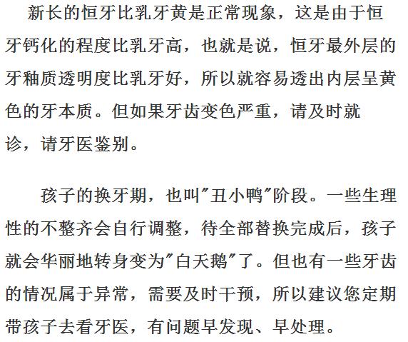 小孩子换的牙齿为什么越来越丑,小孩换的新牙又掉了怎么办