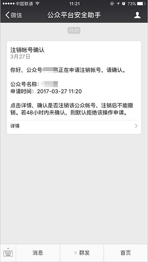 微信公众号注销后文章还能看吗,微信公众号小程序怎么注销