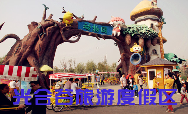 天津光合谷温泉酒店,天津光合谷公园地址