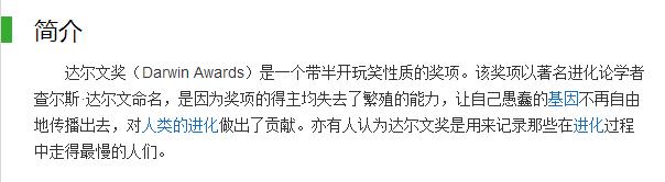 有这样一个大奖，是专门颁给死得最逗比的人的！