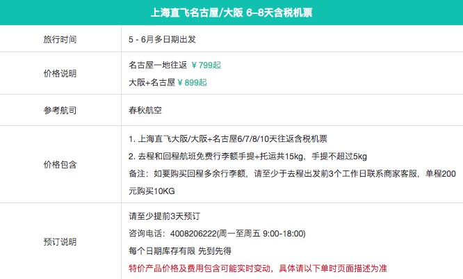 899元往返含税，大阪+名古屋，玩转双城！