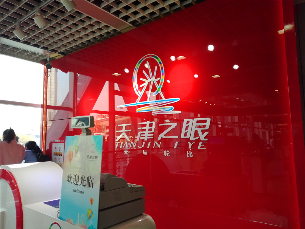 慢行津门，悠*行游**摄——小C的遇见天津之旅