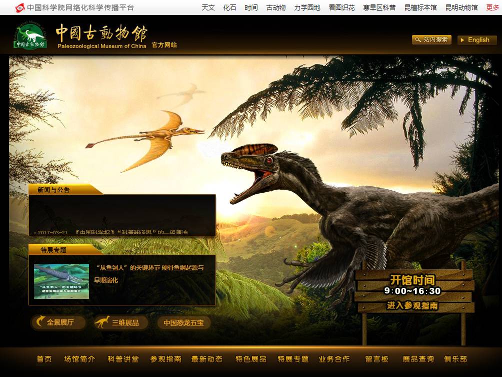 关于科普恐龙的网站,关于恐龙的科普书