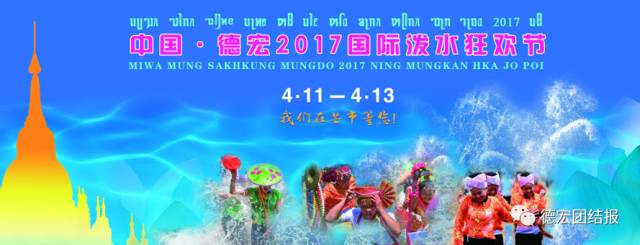 5月1日德宏泼水节,德宏泼水节五一还有吗