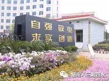 湖南商务职业技术学院——长沙教育