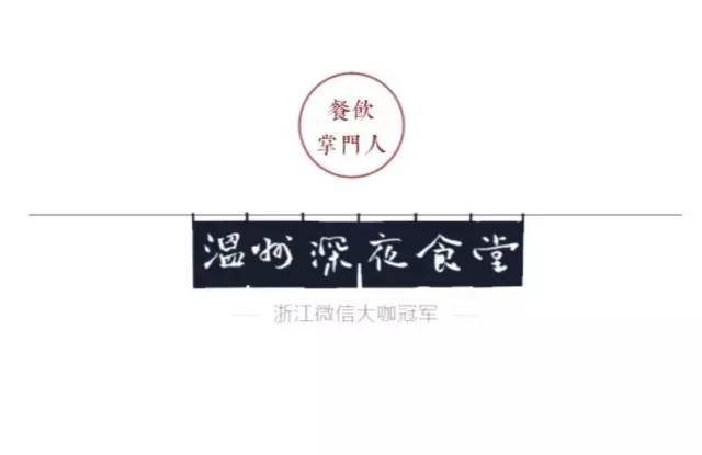 从厨师到老板的经历,从厨师到董事长