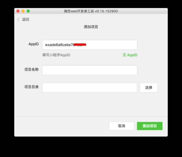 小程序源代码附带教程,小程序免费开发制作干货