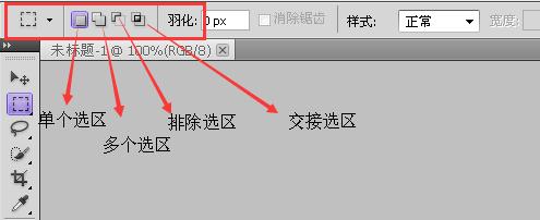 应用工具快速学习（二、photoshop移动和选区）