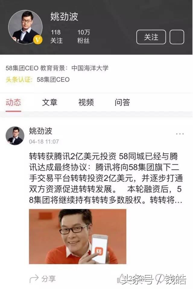 腾讯投资2亿美金的转转，究竟有多厉害？