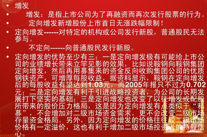 涨姿势全文阅读,涨姿势的股票知识大全