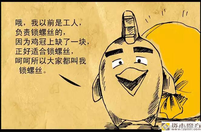 《金融战斗鸡》之疯狂的螺丝鸡