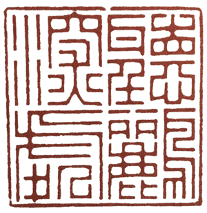 橡皮印章篆刻教学入门套装,篆刻入门刻什么字