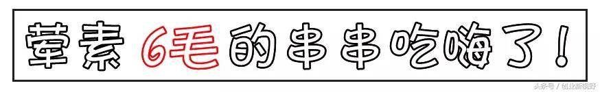 串串届的扛把子,串串香麻辣烫扛把子