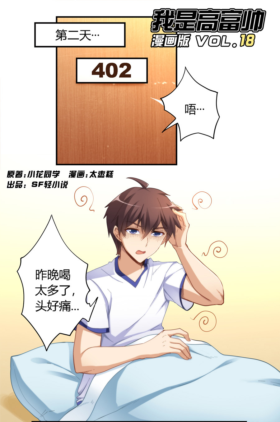 漫画：我是高富帅18话｜实习生竟然用一根扫把搞定了经理？