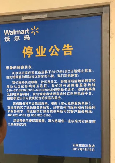 石家庄沃尔玛超市撤离了吗,沃尔玛超市已全部撤出北京了吗