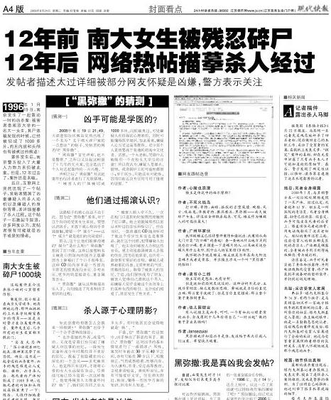 南大碎尸案1996年蒋广善的原型,1996年南大碎尸案事件始末与推理