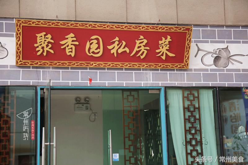 湖塘苍蝇馆子前十名,常州湖塘高档的私房菜