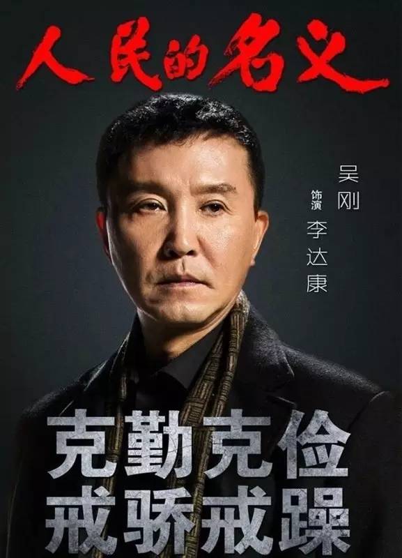 达康书记最新的电影,达康书记演过的一部黑社会电影