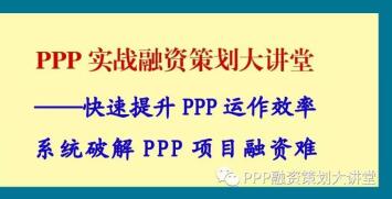 ppp项目股权融资方式有哪些,ppp融资模式分股权和债权