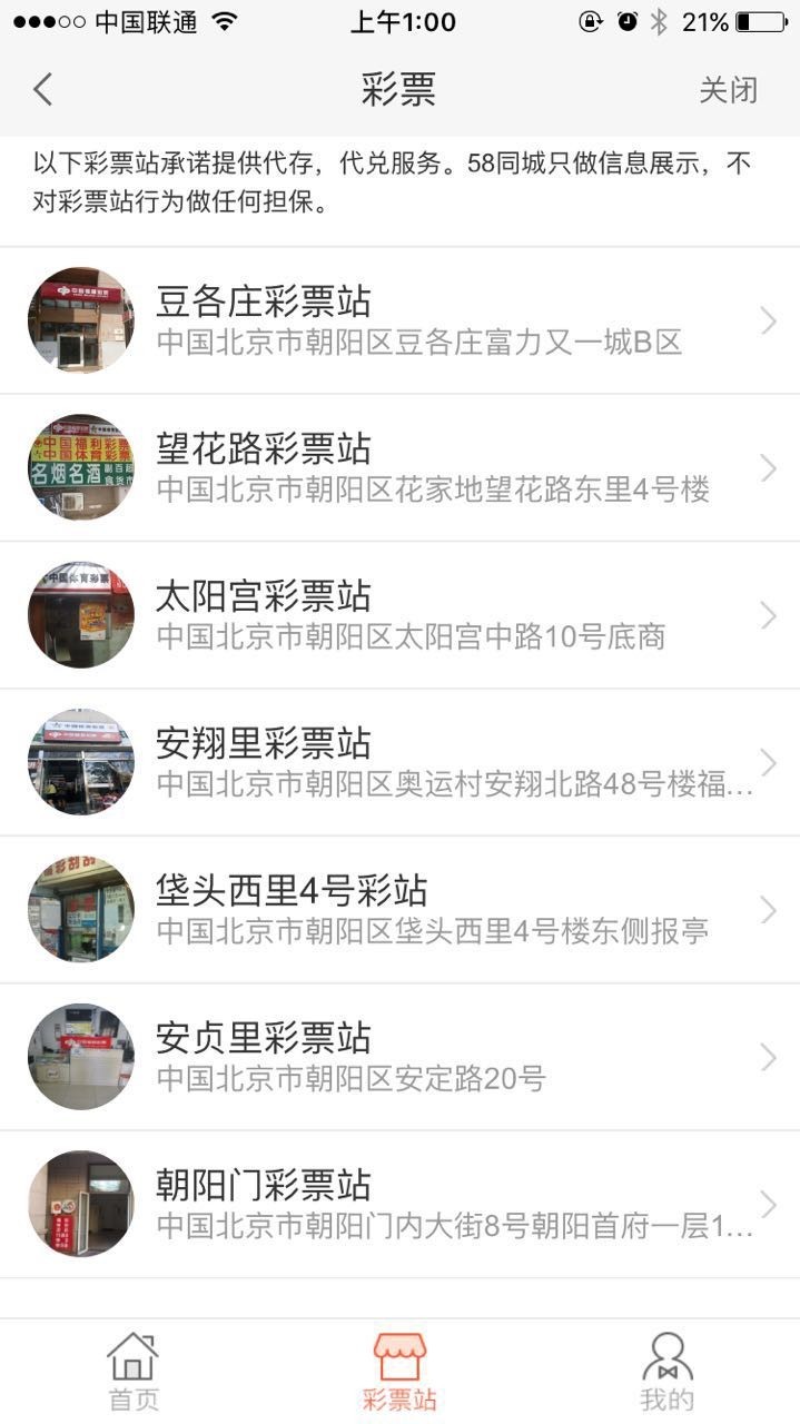 互联网彩票的地下生意：“APP代售”兴起，死灰复燃