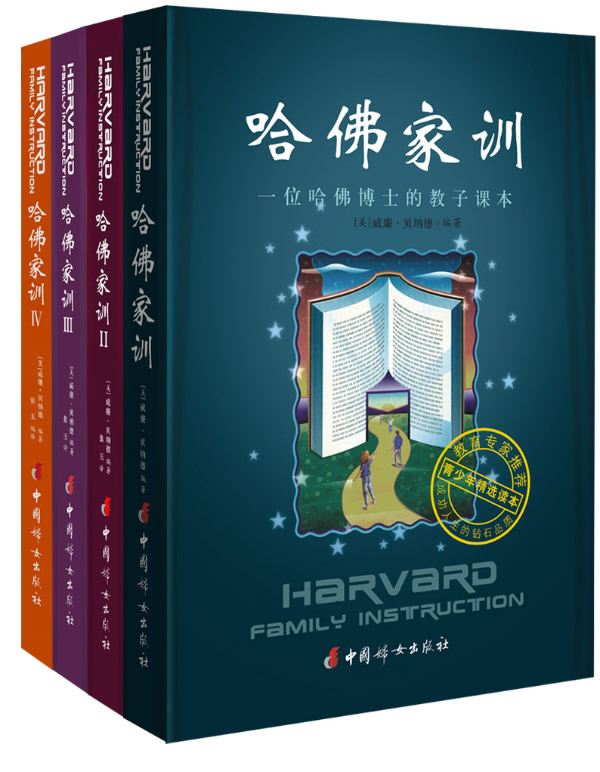 哈佛家训家规全套,哈佛家训书籍大全