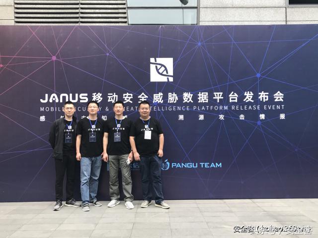Janus移动安全威胁数据平台产品发布会圆满落幕