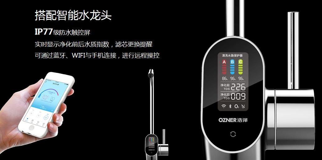 浩泽净水科技,浩泽净水器芯片