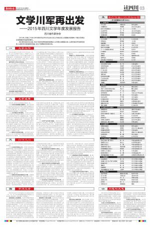 四川文学发展路径,《四川文学》