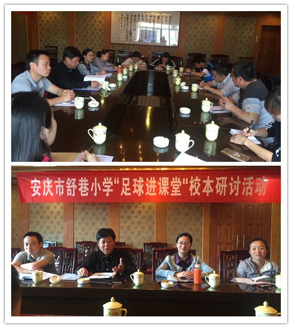 舒巷小学足球联赛,足球进校园教学研讨会