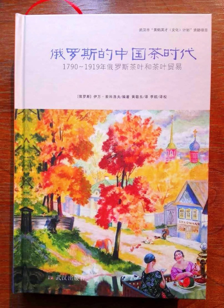 列宁当年喝过的茶,很可能来自汉口