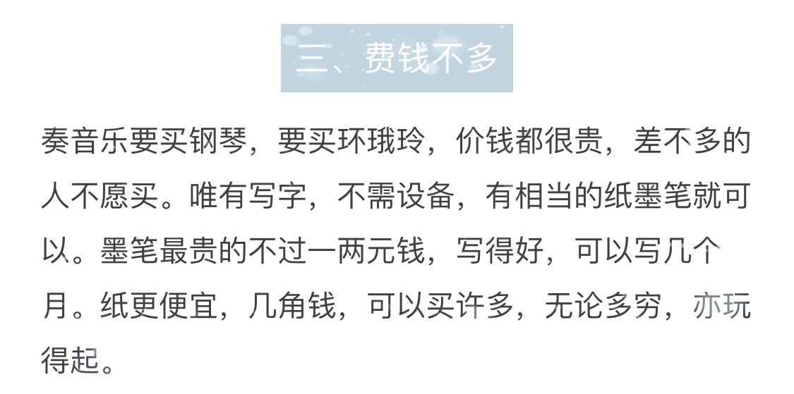 梁启超：写字的七大好处