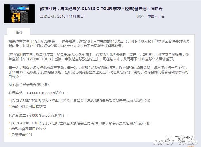 喜达屋会员待遇,喜达屋钛金会员