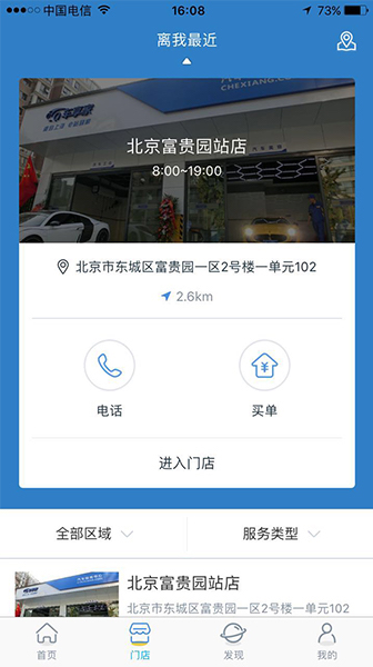 车享平台是干什么的,车享app哪个好