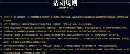 lol新活动皮肤领取,国服lol最新活动buff