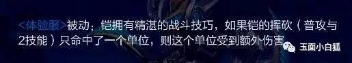 王者荣耀内测服新英雄被曝光：“铠”强势降临又是一枚小坦克