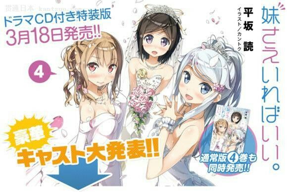 黄漫老师还不够？《我的朋友很少》作者的妹控新作也要动画化了！