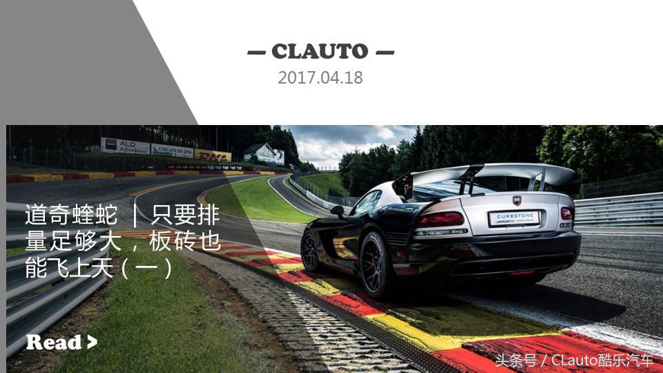 蝰蛇jdm,道奇克莱斯勒蝰蛇