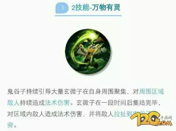 王者荣耀鬼谷子二技能,鬼谷子技能王者荣耀