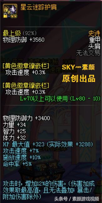 DNF用失明换来伤害的史诗套——星云详细测评！