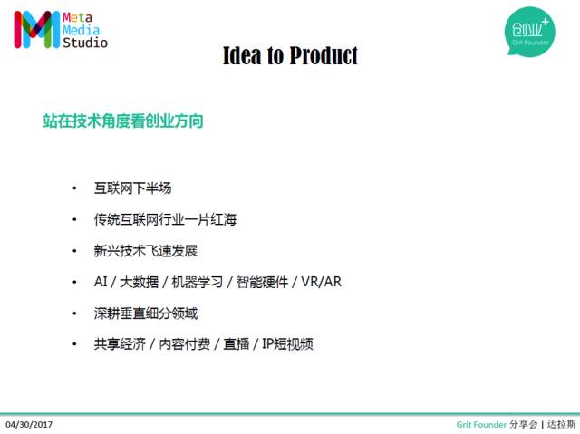 互联网创业项目技术指导,互联网创业项目分析思路