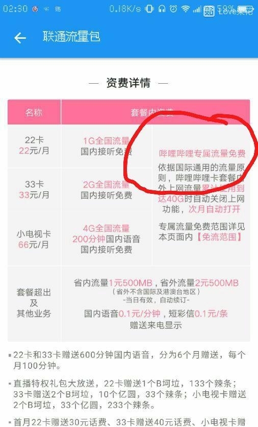 联通钉钉卡商务卡,联通钉钉卡29