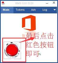 inspace酷玩,怎么用kms激活office2013
