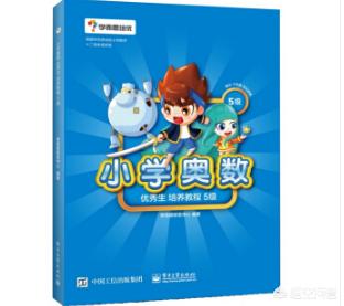 奥数教材推荐苏教版,奥数教材推荐举一反三