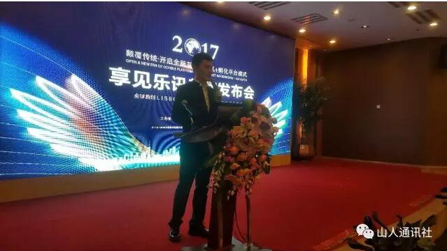 享见乐讯APP上线,首创全球L.I.S商业模式