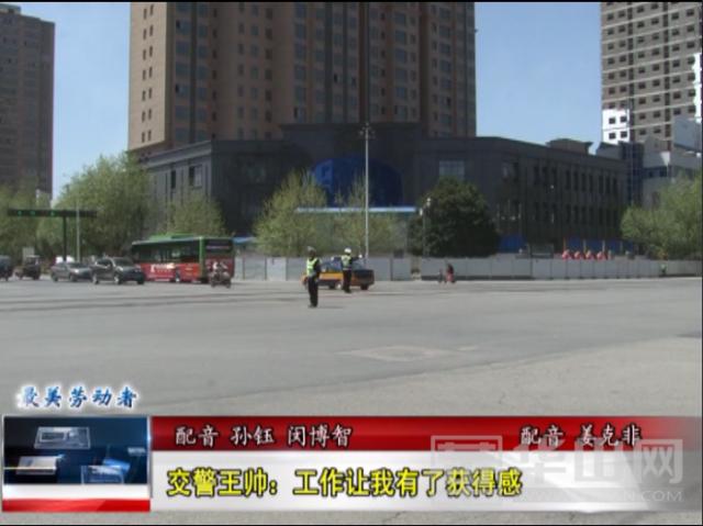 交警王帅,王帅交警