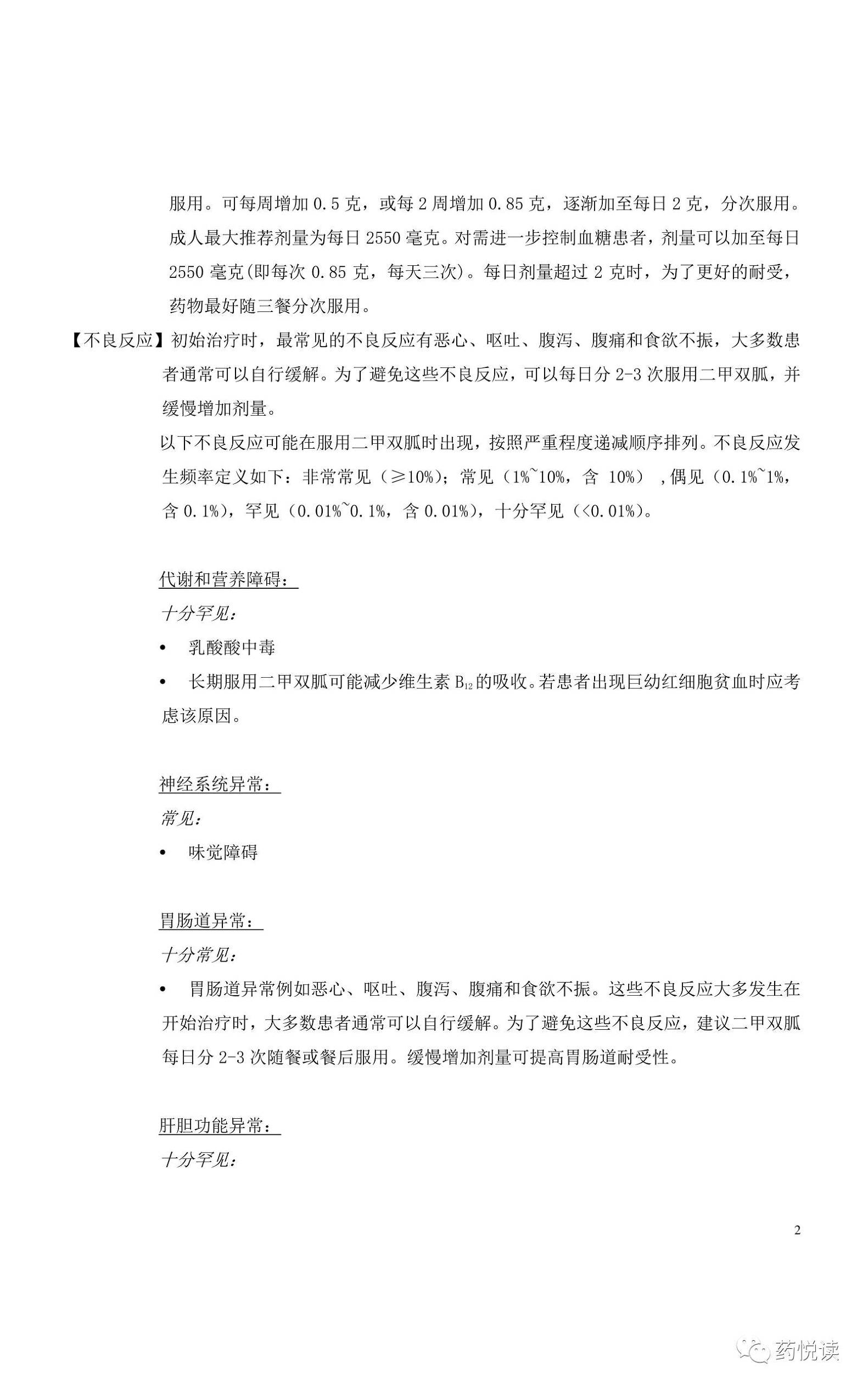 默克格华止二甲双胍说明书,格华止二甲双胍片药效有多长时间